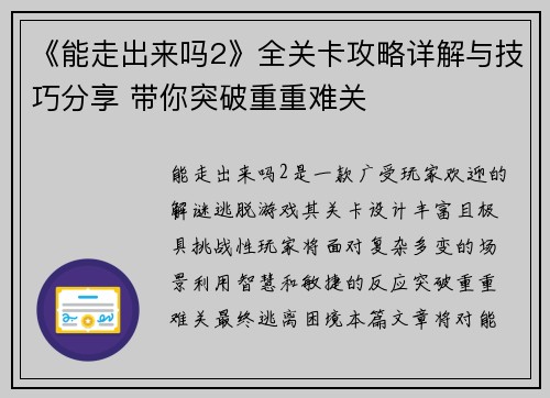 《能走出来吗2》全关卡攻略详解与技巧分享 带你突破重重难关