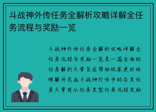斗战神外传任务全解析攻略详解全任务流程与奖励一览