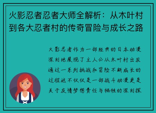 火影忍者忍者大师全解析：从木叶村到各大忍者村的传奇冒险与成长之路